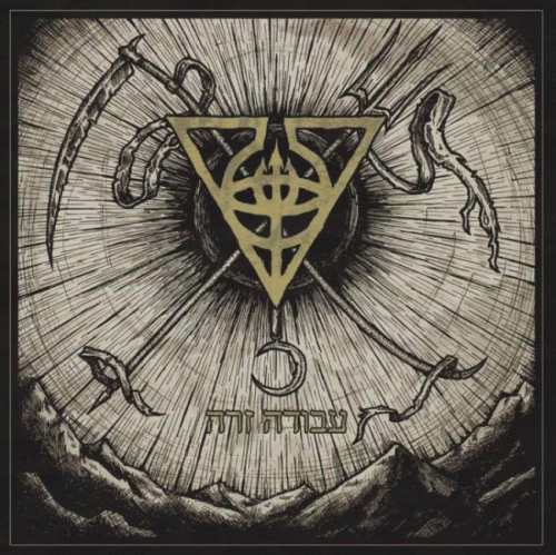 Apotheosis Omega : Avoda Zara